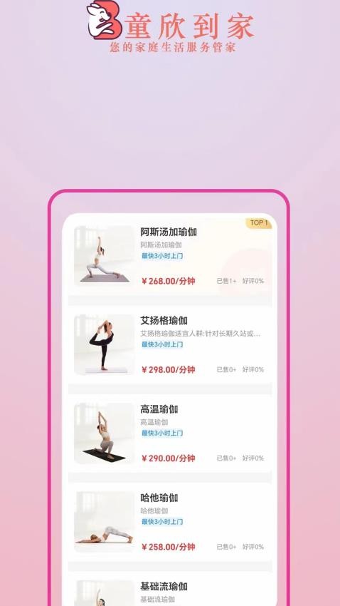 童欣到家(2)