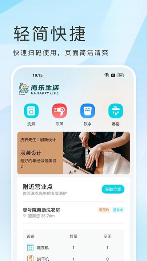 海乐生活appv1.2.10(4)