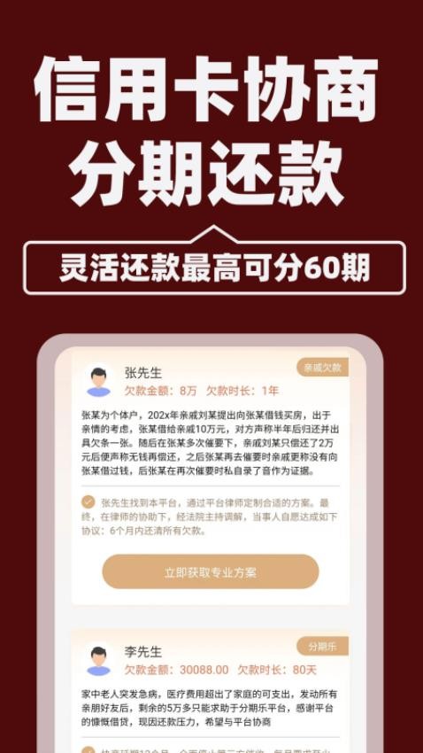 欠款纠纷处理app最新版(1)