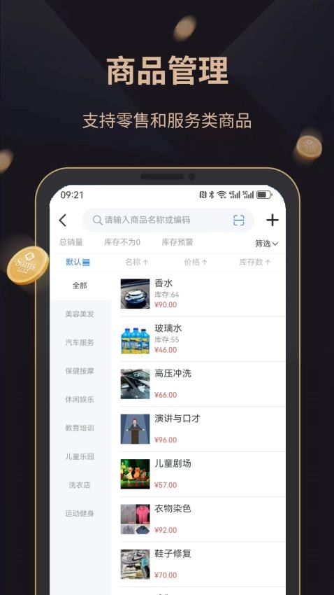 飞飞会员管理收银系统APP(5)