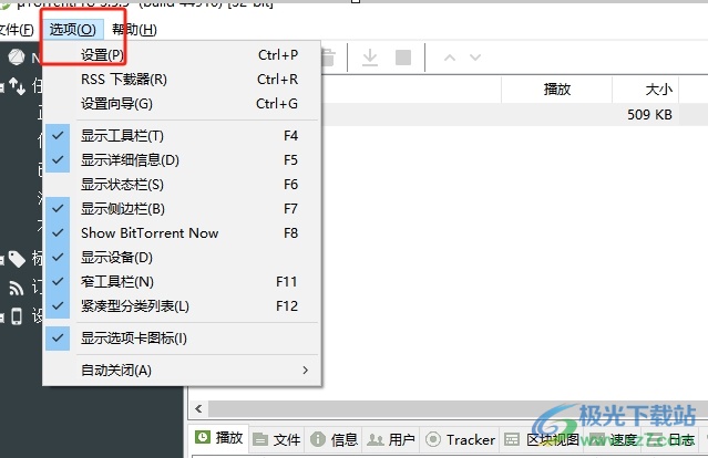 utorrent退出时弹出确认窗口的教程