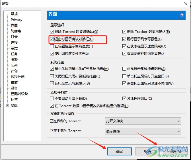 utorrent退出时弹出确认窗口的教程