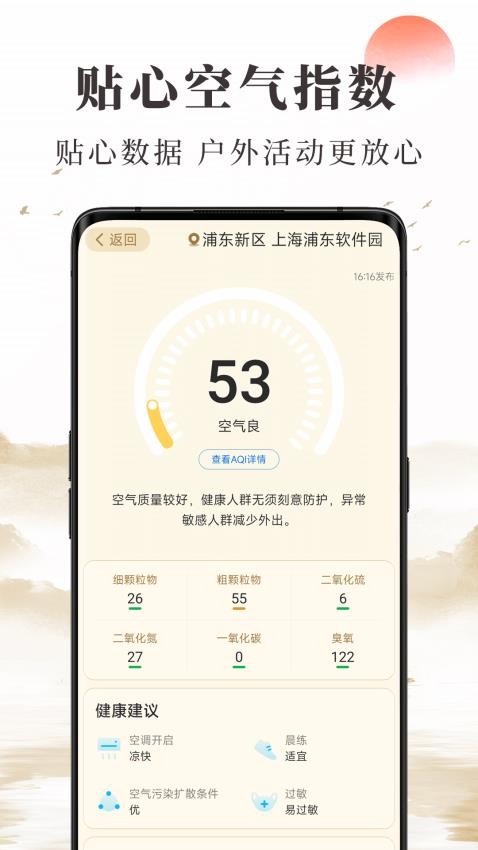 准确天气app(1)