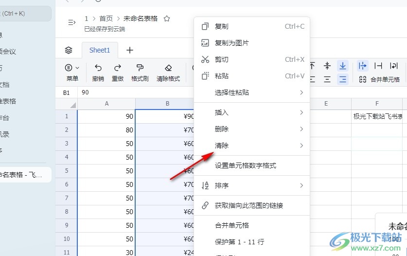 飞书一键清除单元格格式的方法