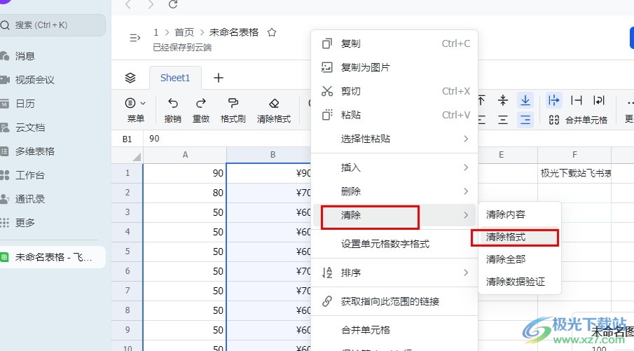 飞书一键清除单元格格式的方法