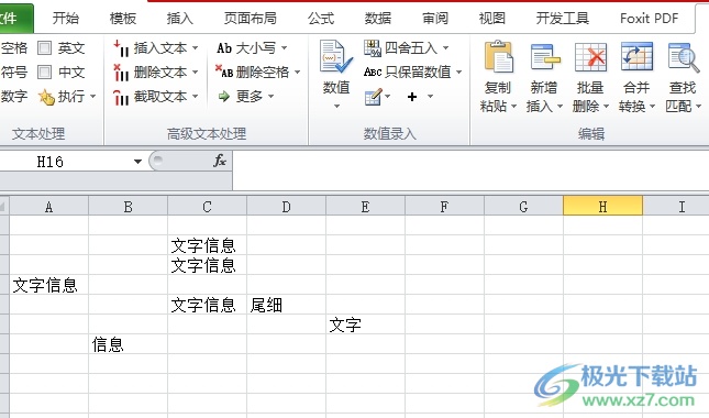 ​方方格子一键选中相同的文本教程