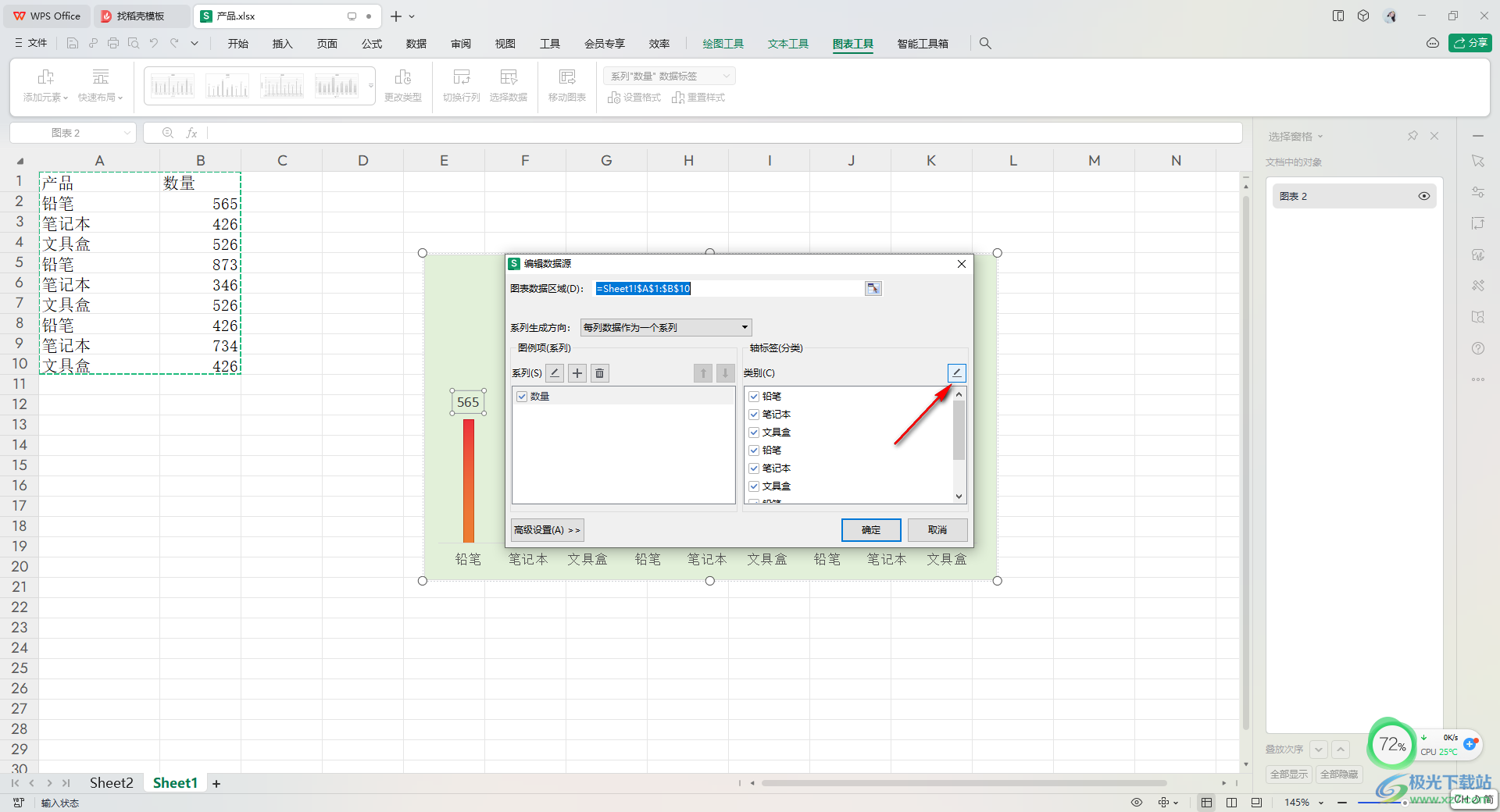 WPS Excel图表更改坐标轴标签的方法