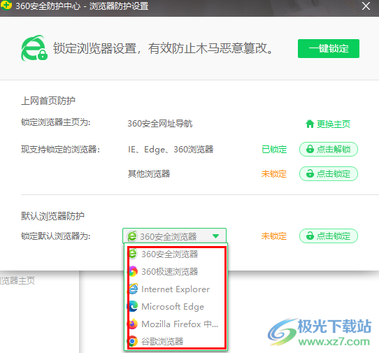 360安全卫士锁定默认浏览器的方法