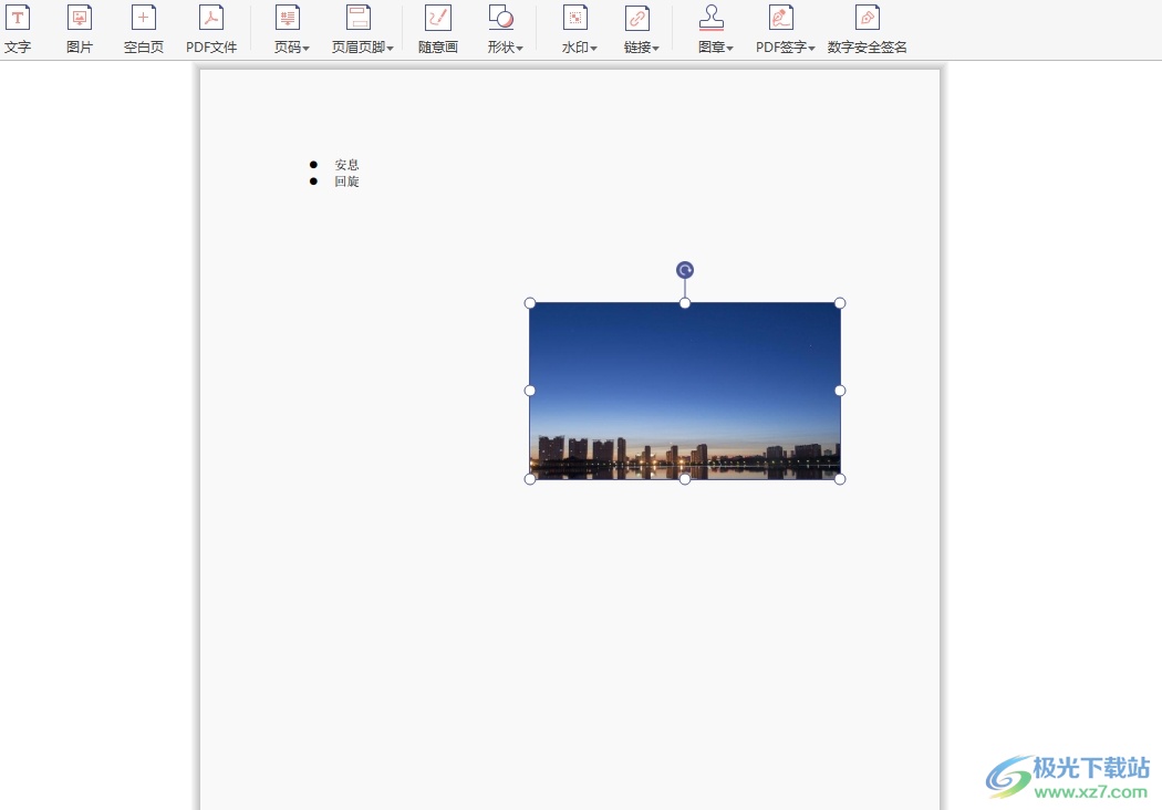​极光pdf为图片添加水印的教程