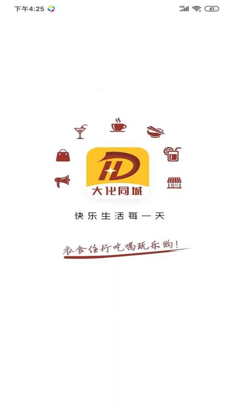 大化同城免费版appv11.0.1