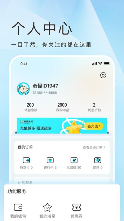 海乐生活appv1.2.10(2)