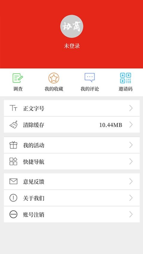 协商手机版v2.1.0(1)