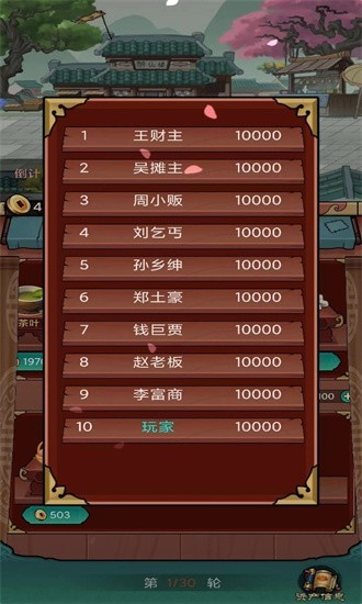 富贾八方官方版v1.0