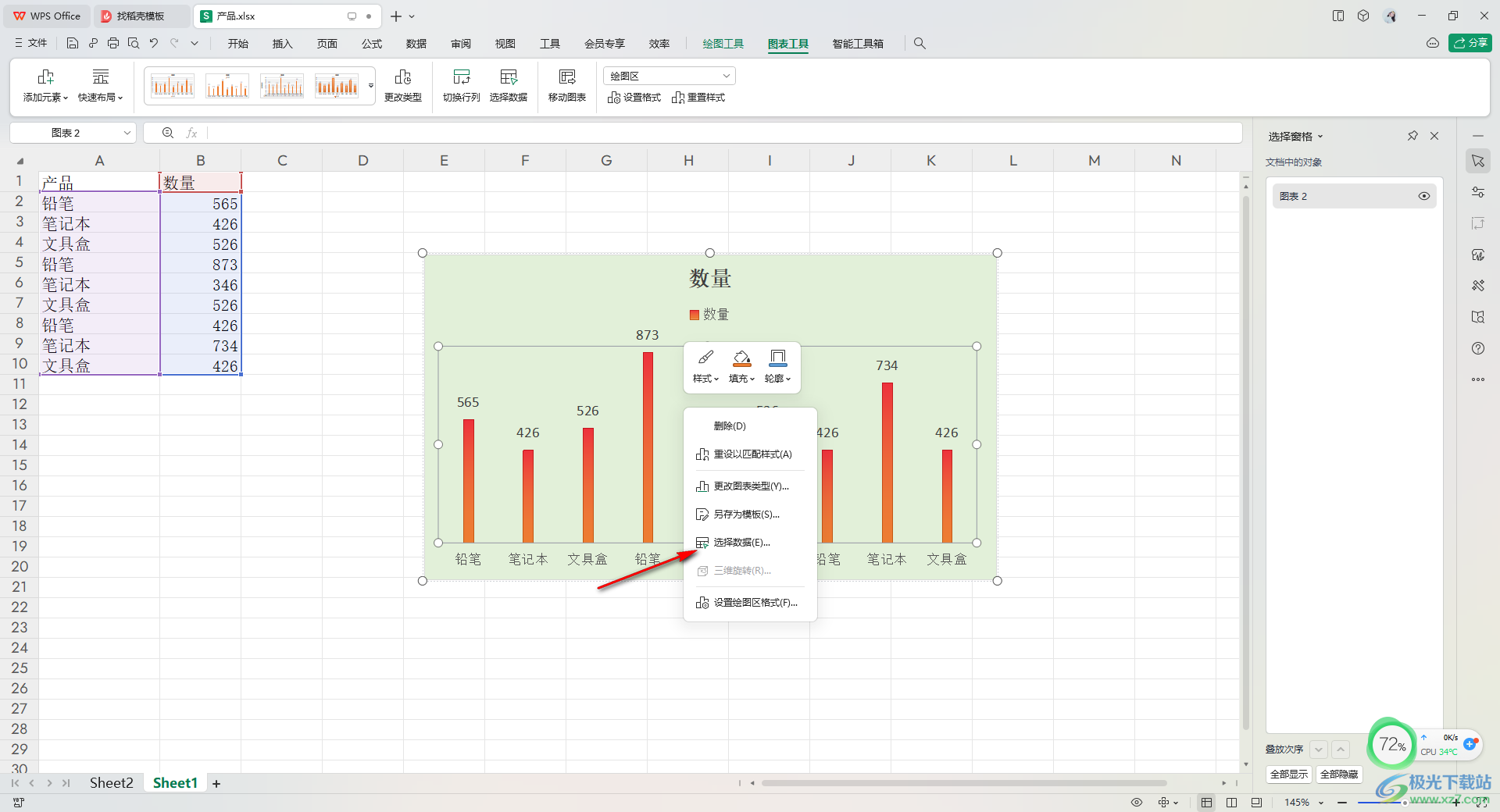 WPS Excel图表更改坐标轴标签的方法