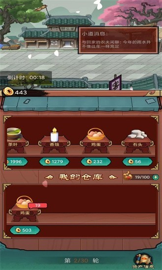 富贾八方官方版v1.0