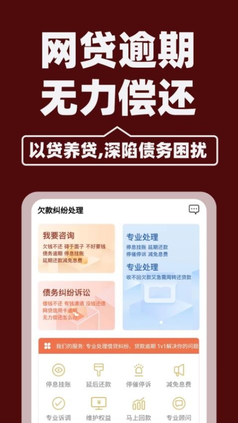 欠款纠纷处理app最新版(3)