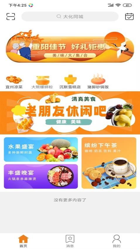 大化同城免费版appv11.0.1
