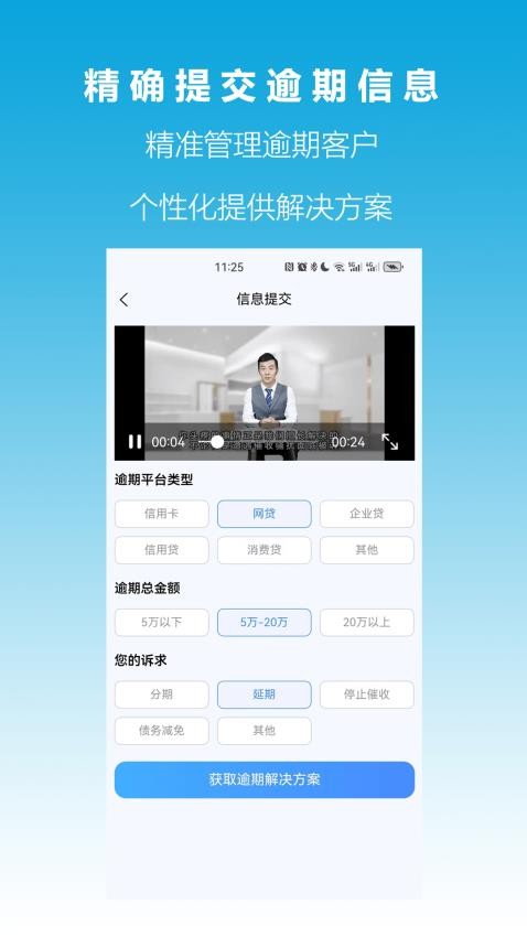 快速逾期上岸APP手机版v2.5.5(3)