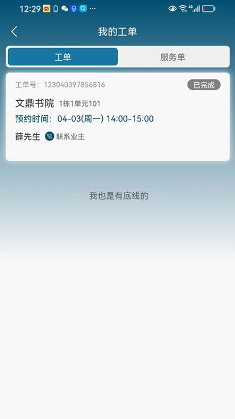 文鼎员工端appv1.0.0