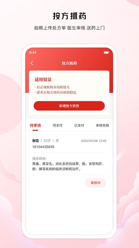 中裕康中醫APP最新版(2)