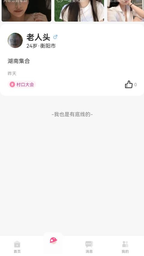 青遇交友v1.1.9(2)