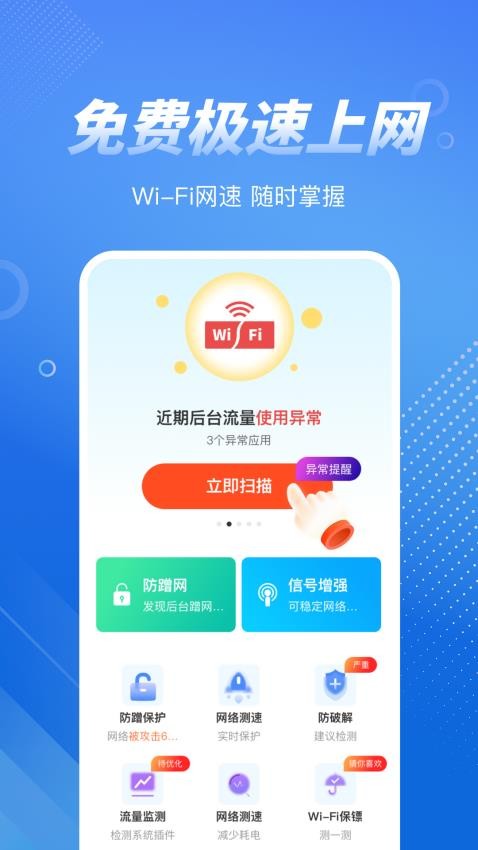 WiFi钥匙达人最新版