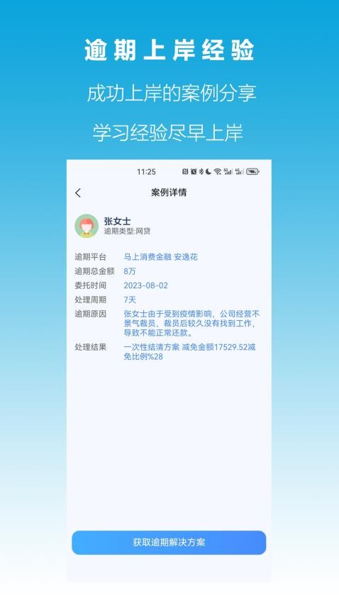 快速逾期上岸APP手机版v2.5.5(2)