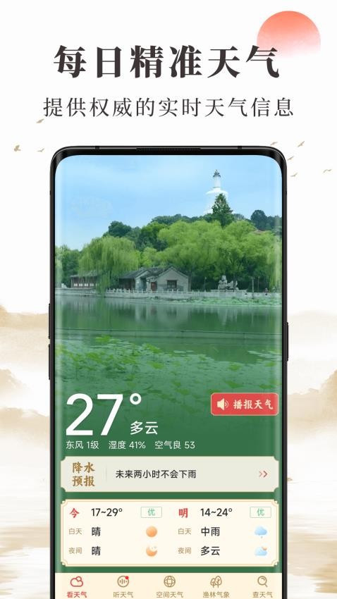 准确天气app(4)