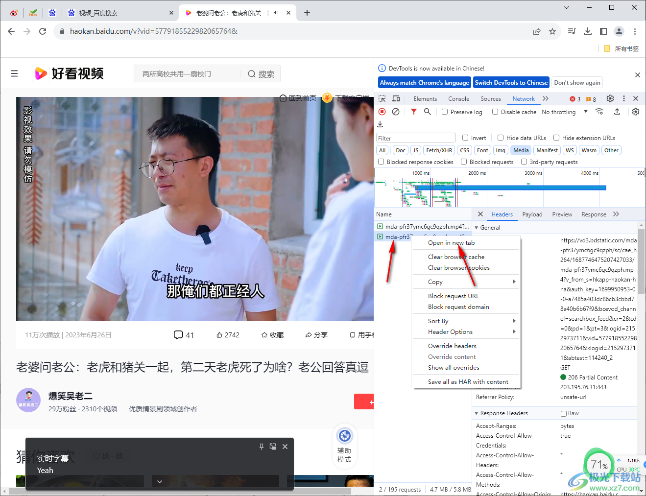 chrome浏览器下载网页视频的方法