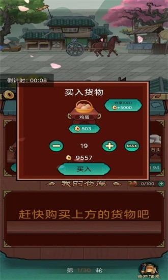 富贾八方官方版v1.0