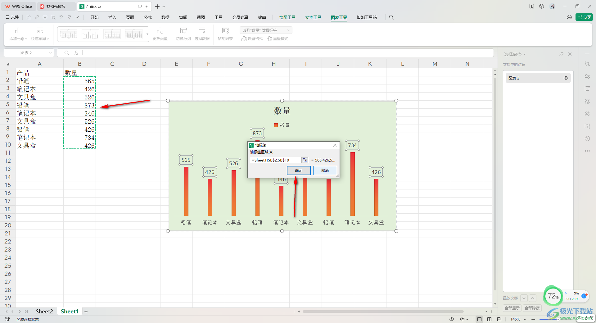 WPS Excel图表更改坐标轴标签的方法