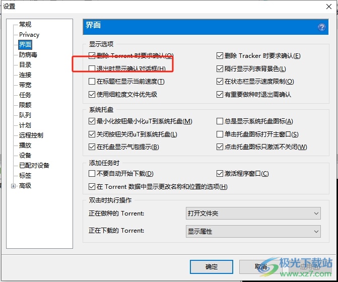 utorrent退出时弹出确认窗口的教程