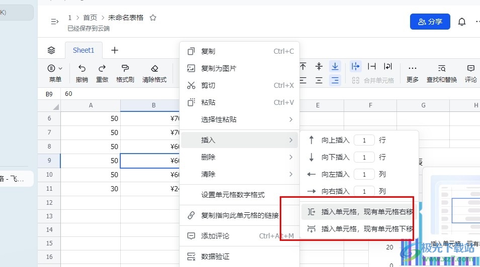 飞书在表格中插入一个空白单元格的方法