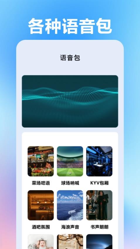 游戏开黑变声器软件(2)