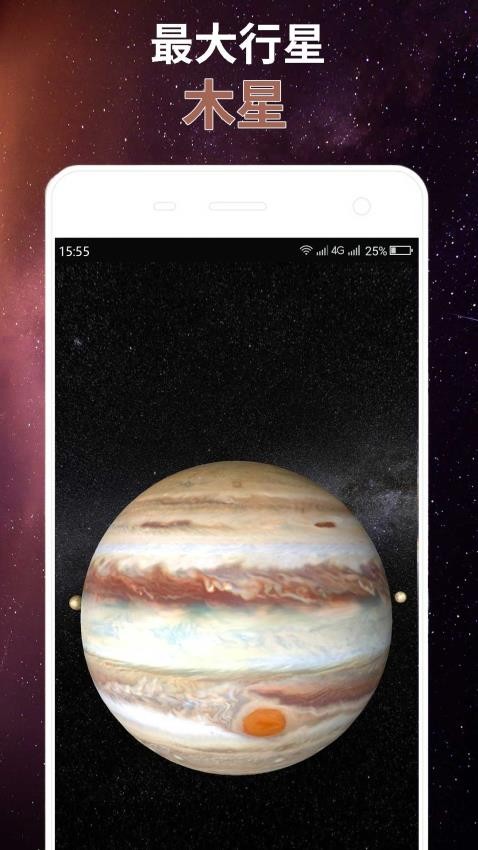 星球屏幕模拟器手机版(2)