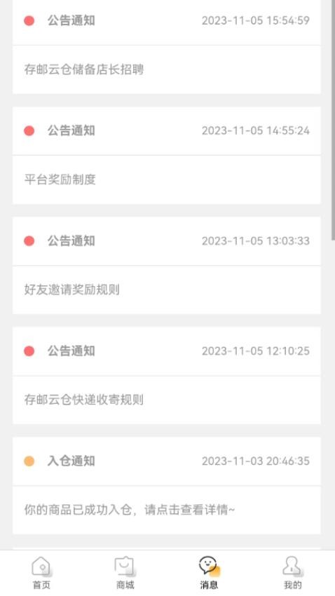 存邮云仓最新版(3)