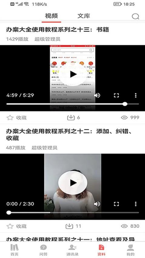 办案大全app免费版v4.2.4