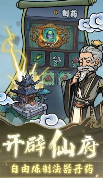 修仙奇谭手机版高清大图