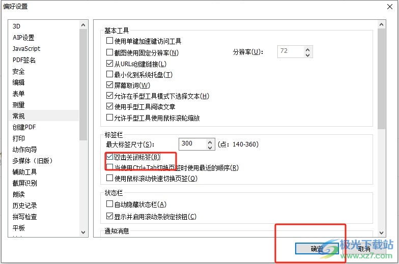 福昕pdf编辑器双击关闭标签的设置教程