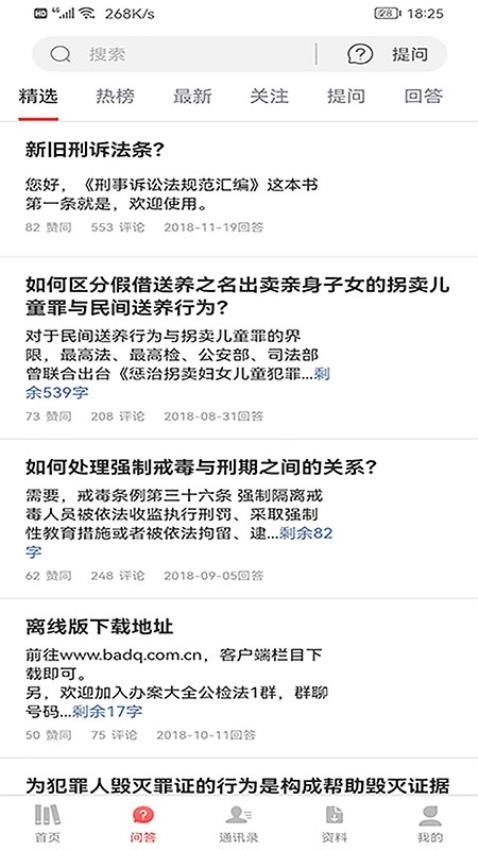 办案大全app免费版v4.2.4