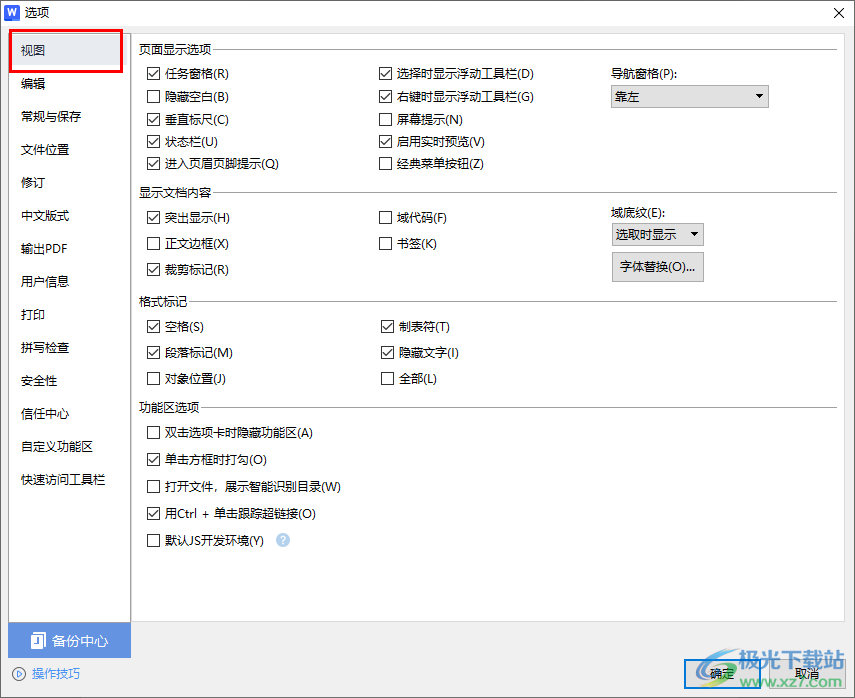 WPS文档启用屏幕提示功能的方法