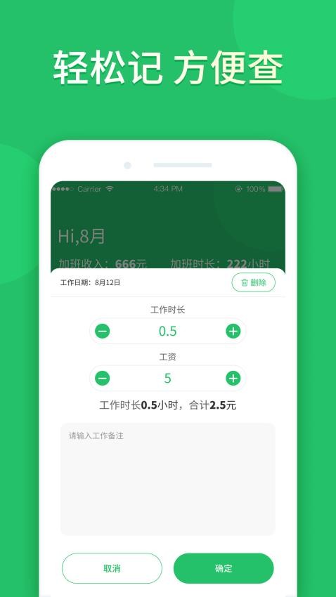 记加班工时软件v1.0.50(1)