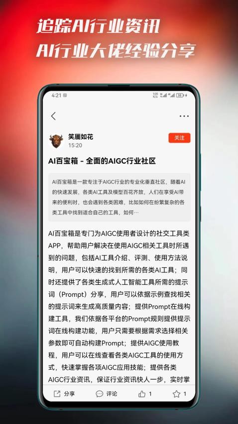 AI百宝箱APP(2)