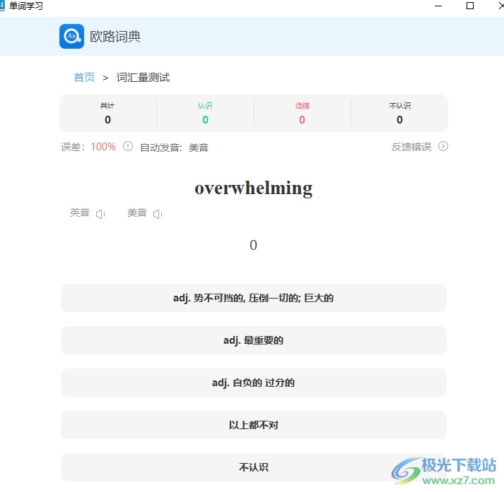 ​欧路词典进行词汇量测试的教程