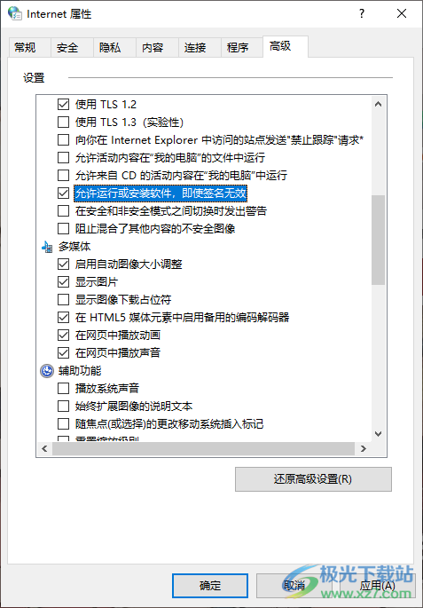 Win10由于无法验证发布者所以被系统阻止的解决方法