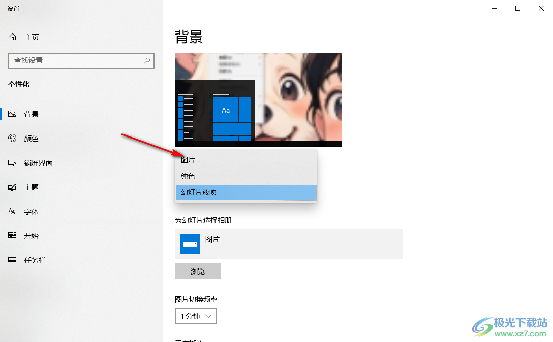 win10电脑桌面壁纸总是自动切换的解决方法