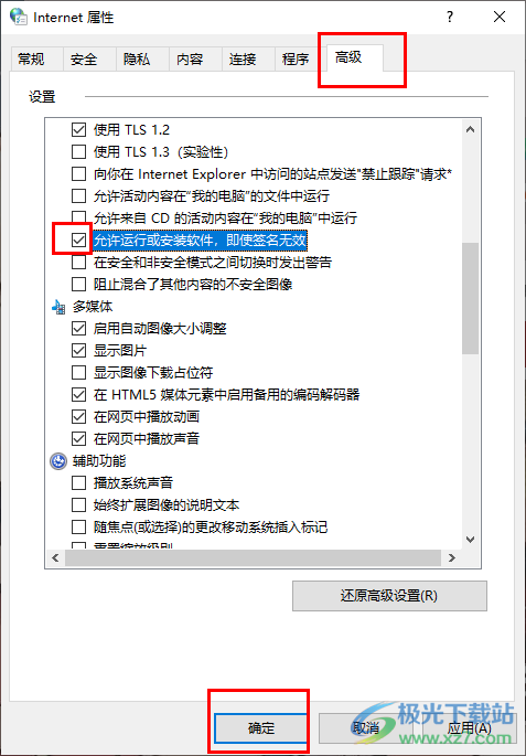 Win10由于无法验证发布者所以被系统阻止的解决方法