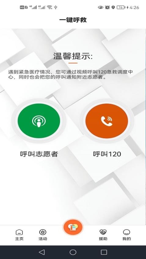善威云守护app免费版安装v3.2.0.4