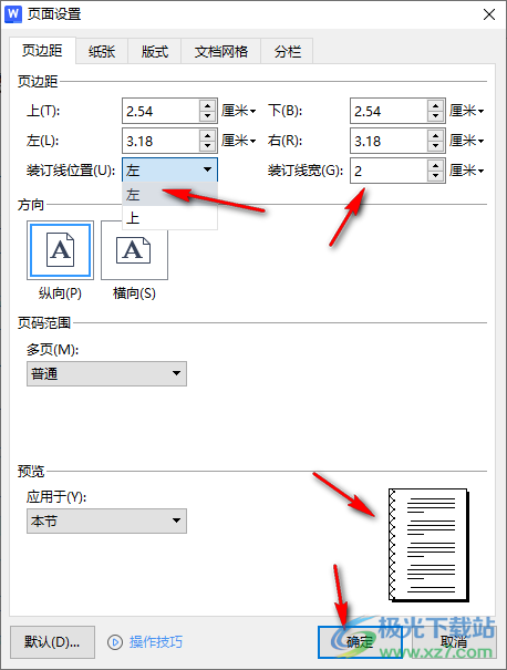 WPS文字设置装订线的方法