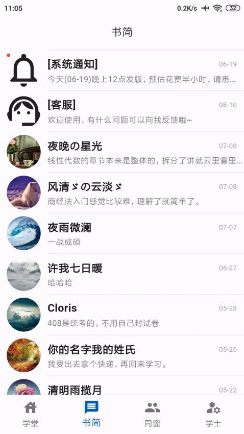 同窗appv1.1.6(3)